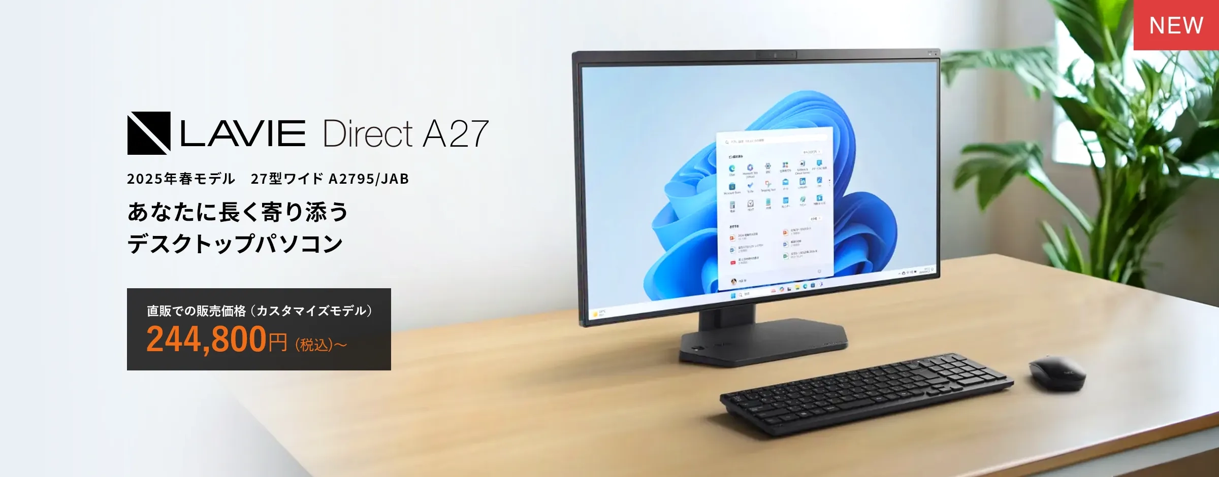 NEC 液晶一体型PC Win11／Office2024／Corei7／SSD NEC 液晶一体型PC