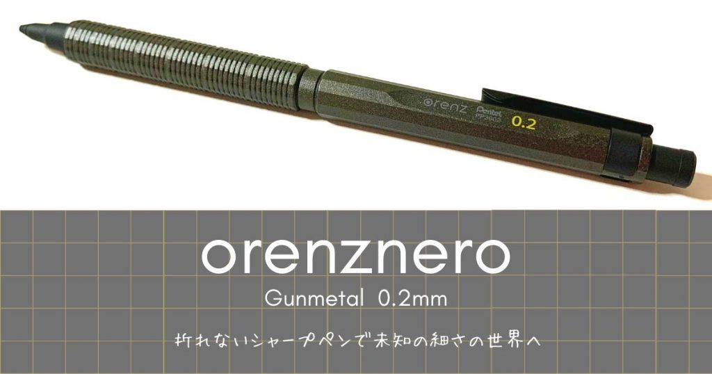 Pentel Orenznero ガンメタル 0.3mm シャープペンシル 送料無料☆USED