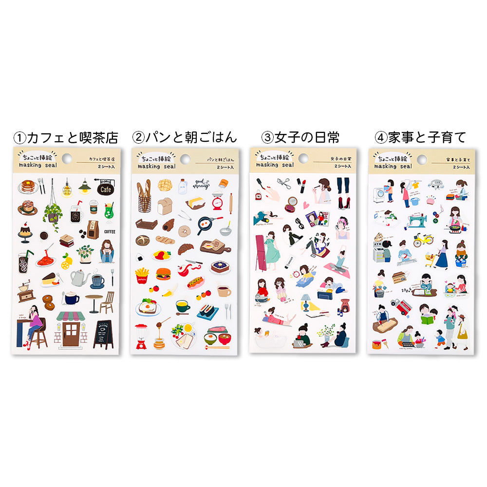 公式】マスキングシール・ちょこっと挿絵 – パインブック公式
