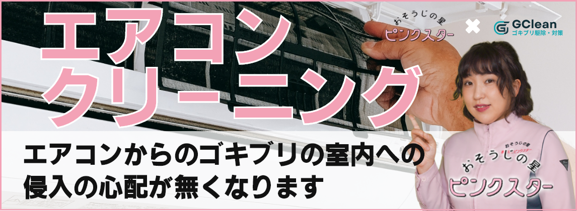 サービスメニュー・対応工種 | 東京の新宿区の清掃会社ピンクスター