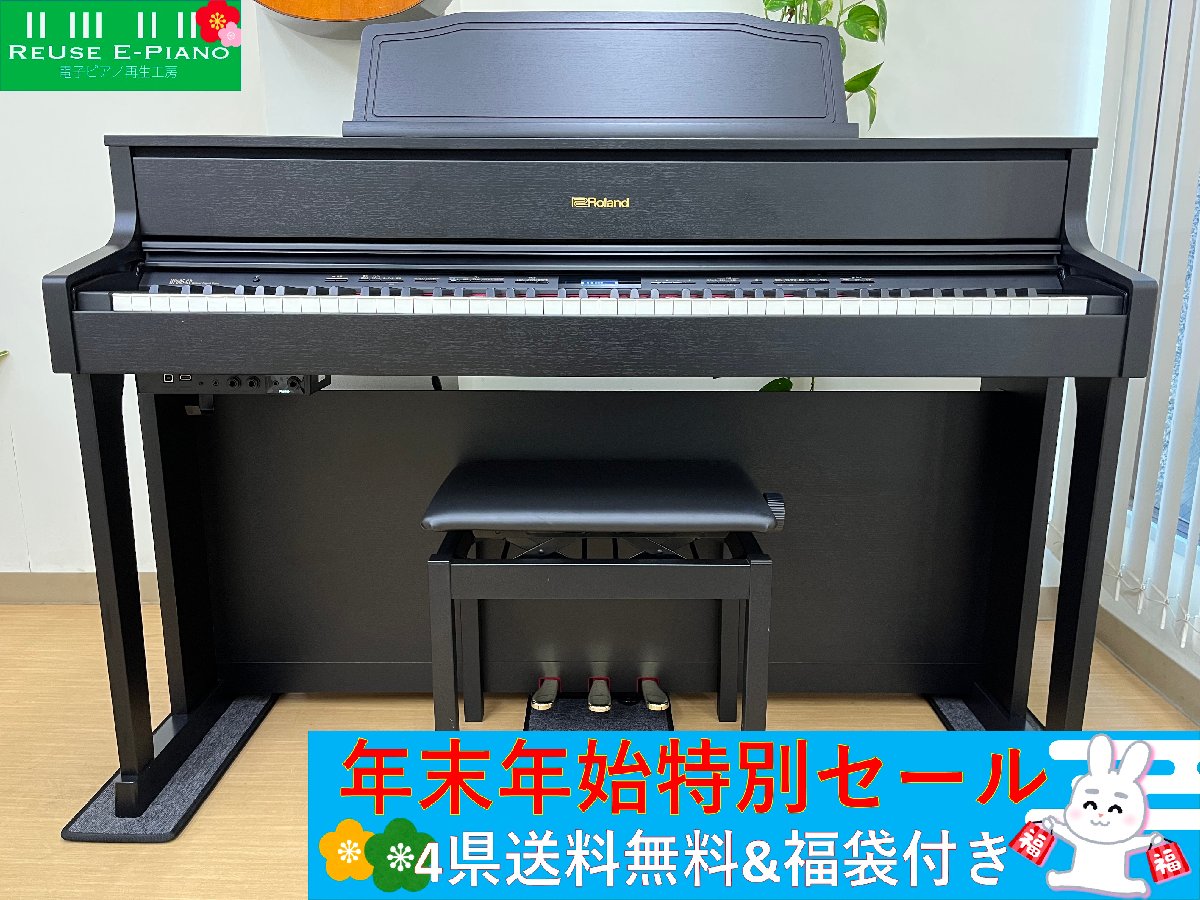 Roland HP605-GP 2018年製 中古 電子ピアノ 木製鍵盤 椅子付き