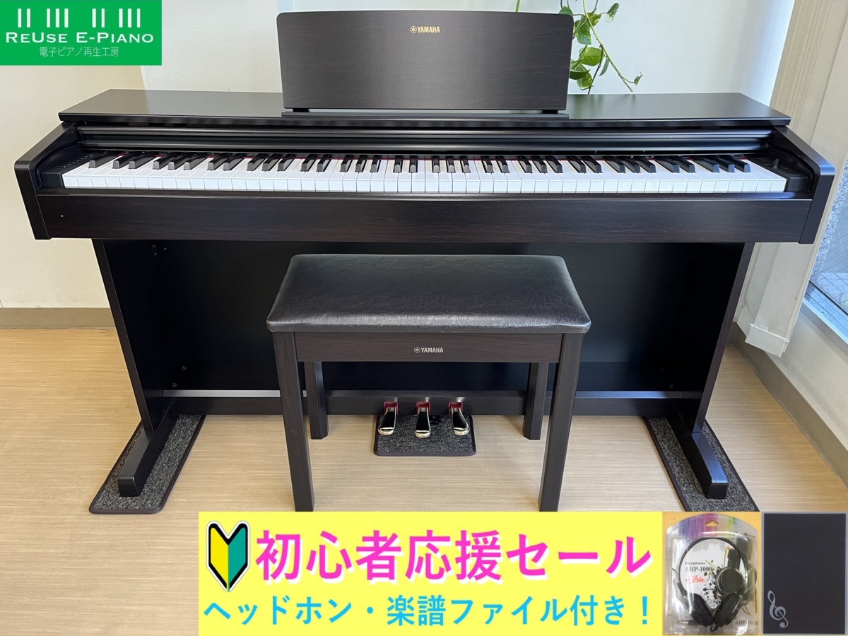 YAMAHA YDP-143R 2017年製 中古 電子ピアノ 椅子付き アリウス ローズ