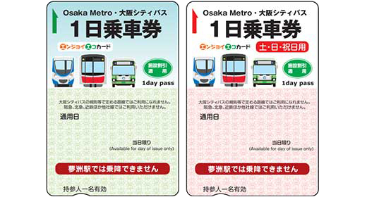 大阪旅行に最適！お得なチケット・パス | Osaka Metro NiNE