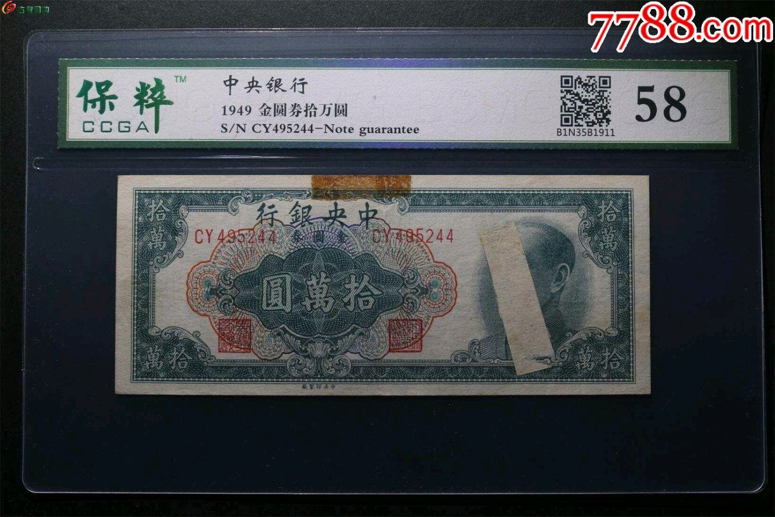 ㉚-8河北省編遣欠餉定期庫券伍圓民国十八年印