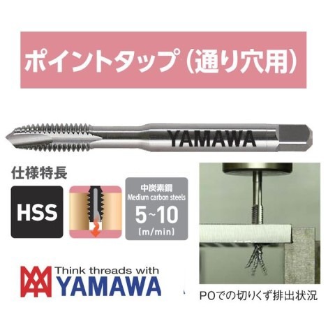YAMAWAタップヤマワタップOS-N-PO M3x0.5 50本セット YAMAWAタップ