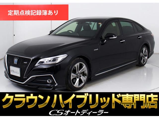 トヨタ クラウンハイブリッド RSアドバンス （禁煙車）（セーフティ