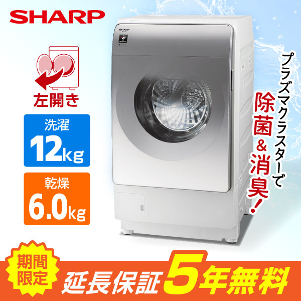 期間限定5年延長保証セット】 SHARP ES-X12C-SL クリスタルシルバー