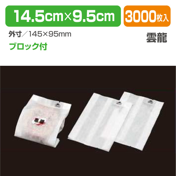 直巻おにぎり袋6000枚／箱6円／1枚（上側がそっくりとれて食べやすい）