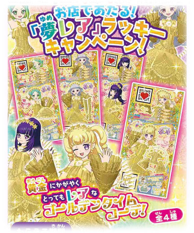 アイドルタイムプリパラ 金の時のコーデ アイドルタイムゴールデン