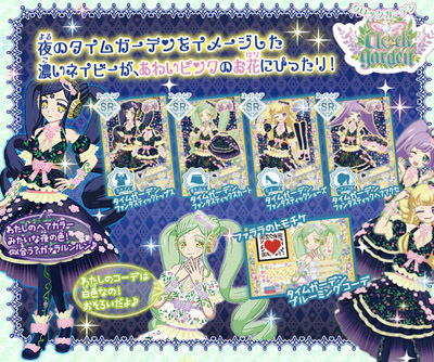 プリパラタイムガーデンブルーミングコーデプリチケ