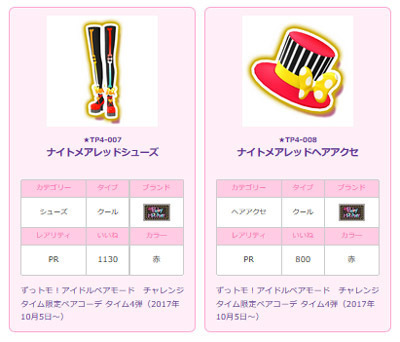 プリパラ 時のコーデ アイドルタイムグランプリ 合格証 フルセット 未