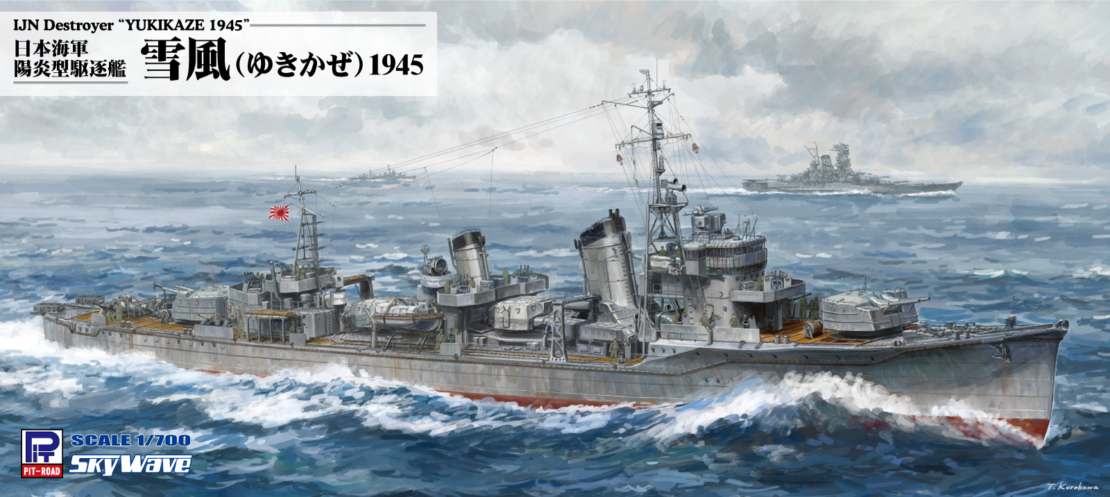 1/700 日本海軍 駆逐艦『雪風』精密完成品 プラモデル 1/700駆逐艦、