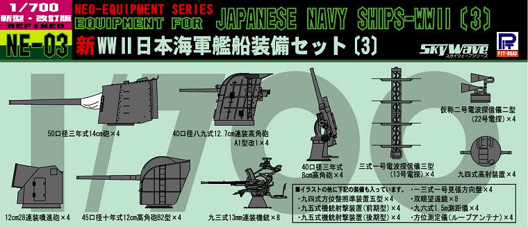 NE03 1/700 新 WWII 日本海軍 艦船装備セット 3 – ピットロード