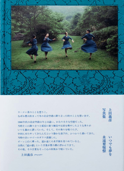 上田義彦の視点 – 広告写真の革新者」 – 独自のアプローチで広告写真を