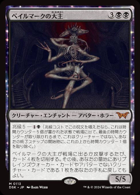 ベイルマークの大主 4枚セット 英語 プロモスタンプ MTG カード詳細