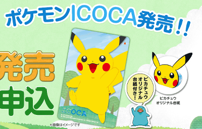 新品 ポケモン ピカチュウ 記念 限定 コラボ ICOCA Suica 交通IC 新品
