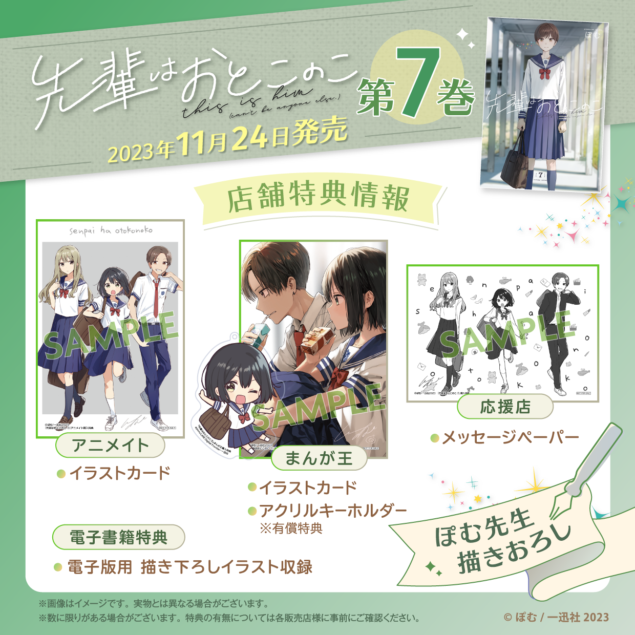 先輩はおとこのこ」コミックス第7巻発売＆店舗特典 | ぽむの部屋