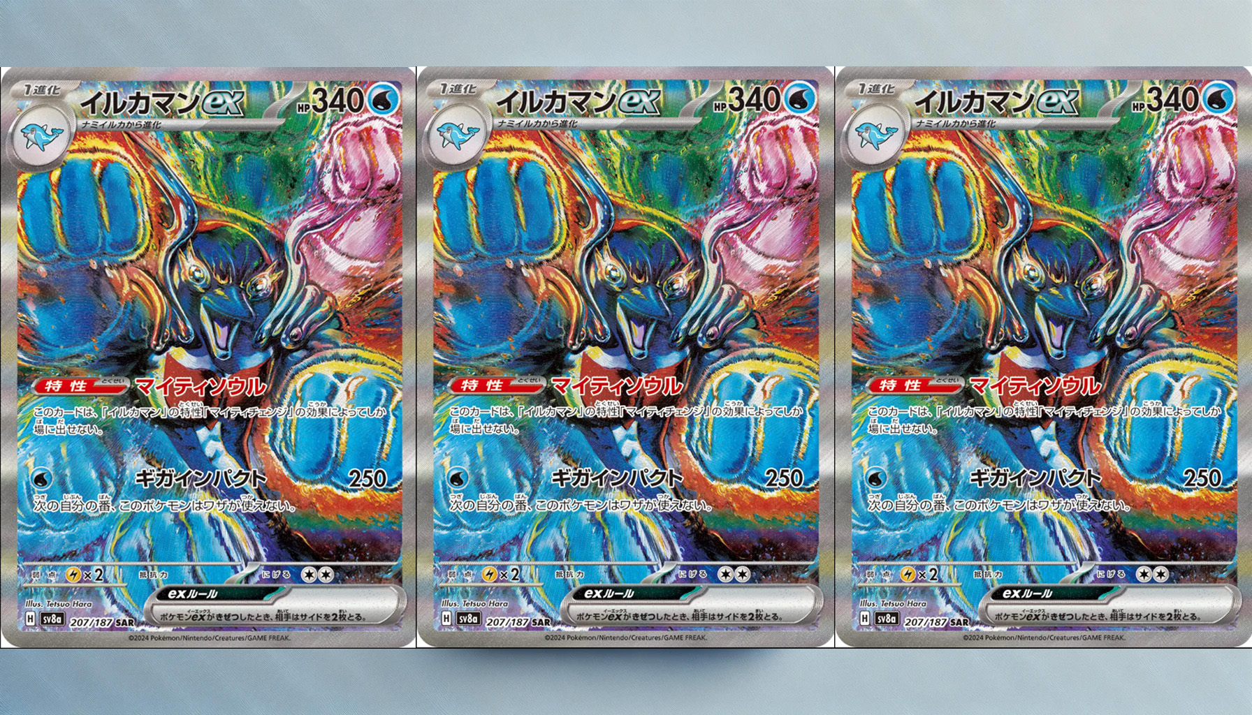 ポケモンカード イルカマンex SAR PSA10 連番 04 考察】イルカマン