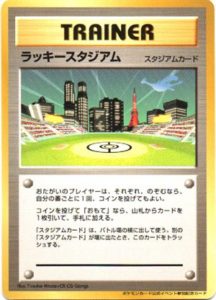 ポケモンカード ラッキースタジアム 旧裏 プロモ 連番 32−A）ポケモン