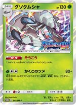 117/SM-P レジギガス： 拡張パック「覚醒の勇者」「超次元の暴獣」BOX