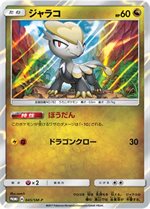 044/SM-P ピカチュウ： スペシャルセット「ピカチュウ」 | SM-Pプロモ