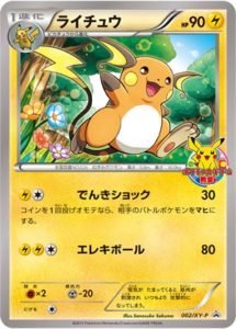 002/XY-P ライチュウ： ポケモンカードゲーム教室 | XY-Pプロモリスト