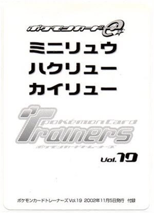 PSA】連番 ミニリュウ ハクリュウ カイリュウ トレーナーズマガジン