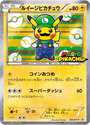 ポケモンカード マリオピカチュウ 293/XY-P PROMO