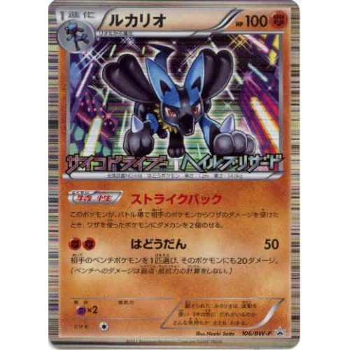 Pokemon-Lucario-Japanese-Promo