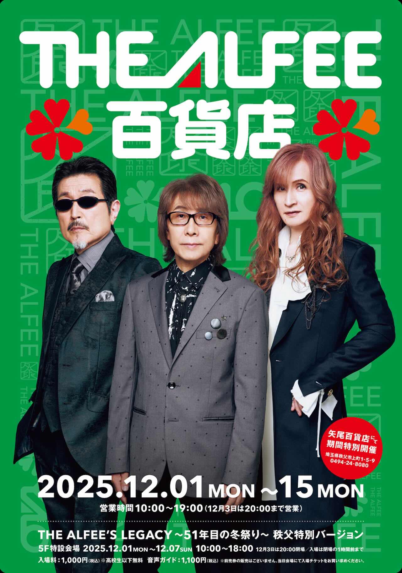 THE ALFEE百貨店・THE ALFEE'S LEGACY～51年目の冬祭り～ 秩父特別