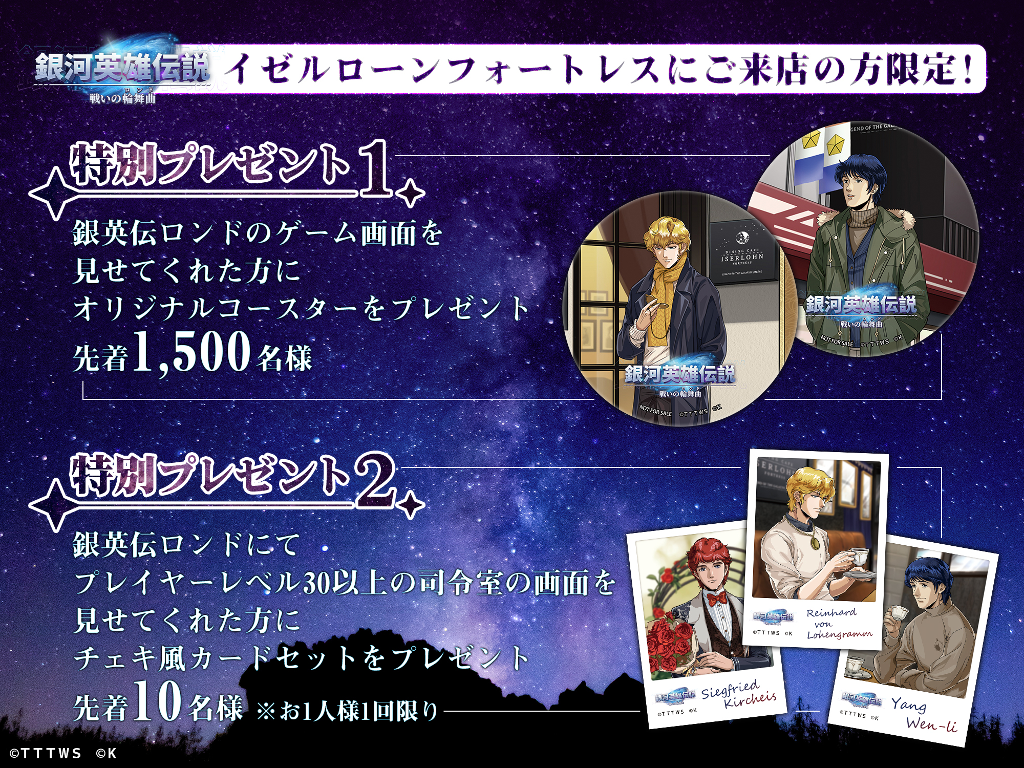 銀河英雄伝説✕ニッセンシャープココロボ我が友バージョン限定200台