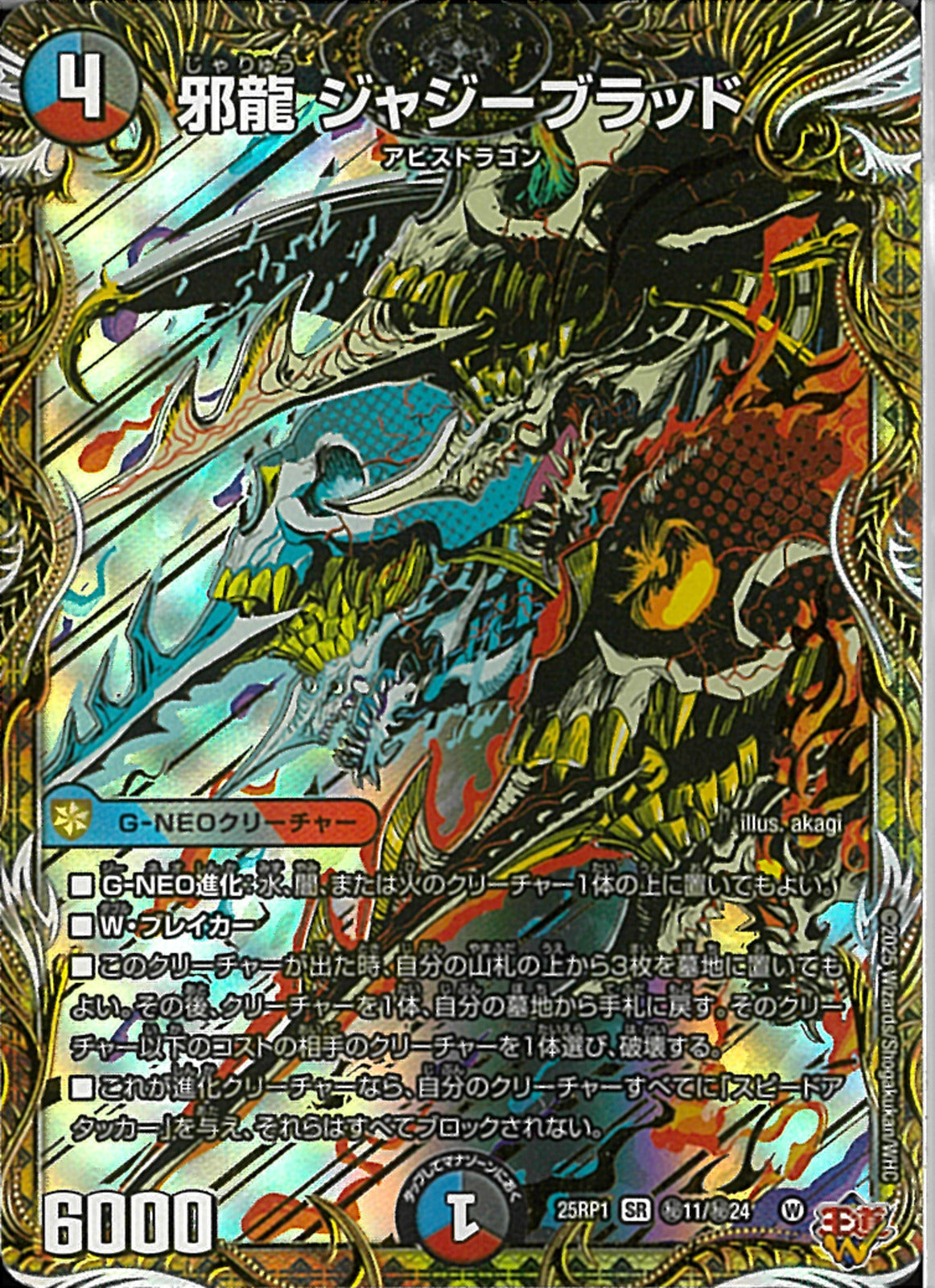 邪龍ジャジー・ブラッド 4枚 新 発売Games, Toys, Goods - 邪龍