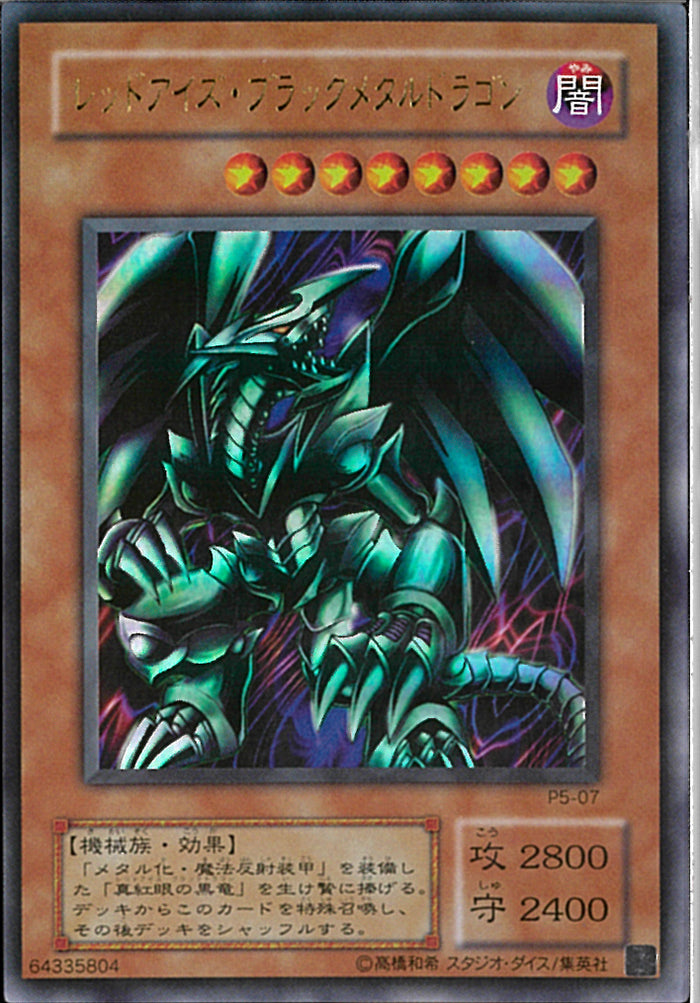 PSA7 レッドアイズ・ブラックメタルドラゴン 初期 シークレット 遊戯王
