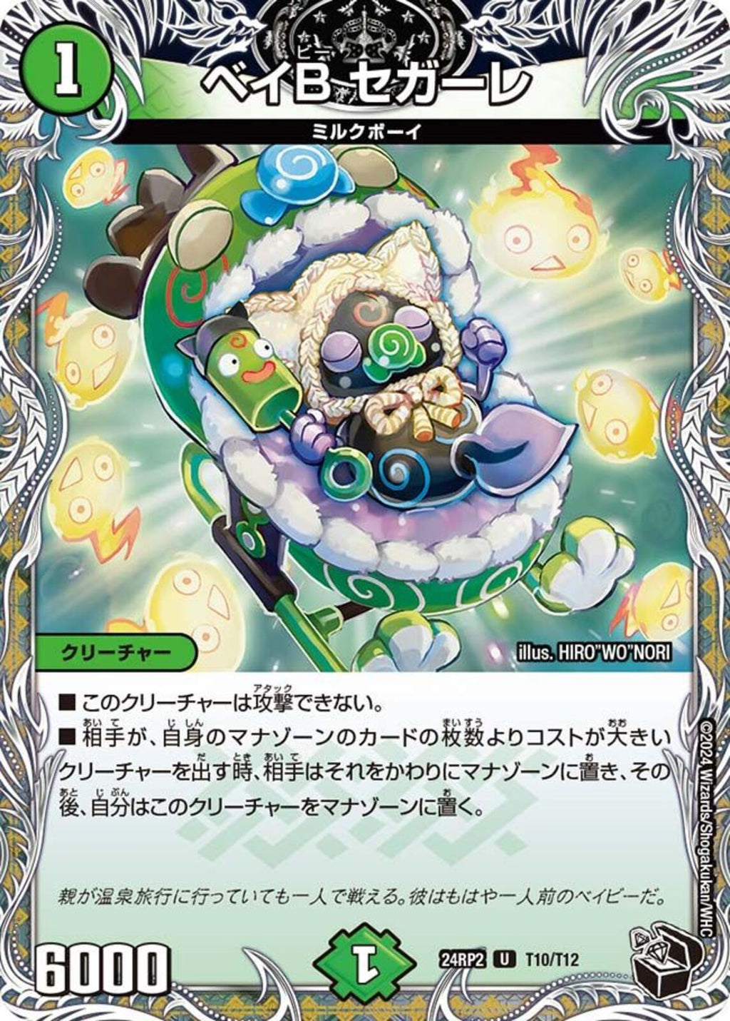 デュエマ デュエルマスターズ ベイbセガーレ 金トレジャー ベイビーセ