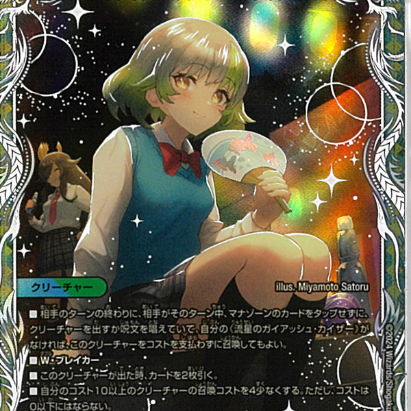 流星のガイアッシュカイザー キャラトレジャー 4枚 ドラゴン娘 流星の