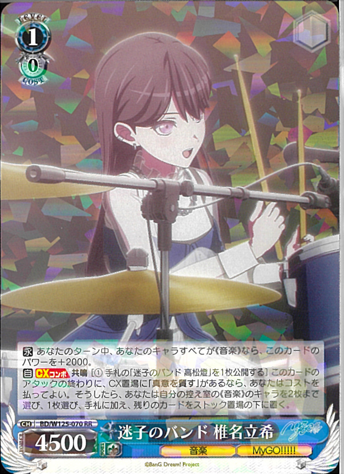 ヴァイスシュヴァルツ 迷子のバンド 椎名立希 SSP サイン b2 ヴァイス