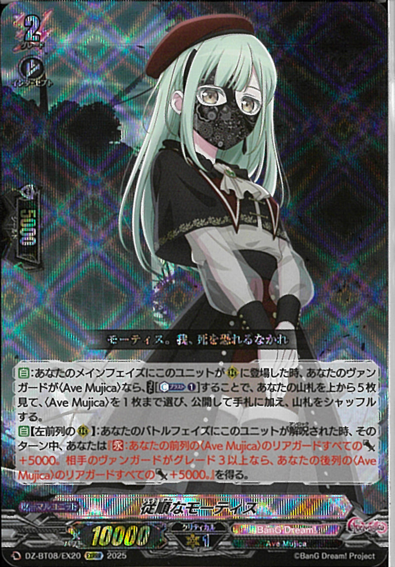 ヴァンガード 気高きオブリビオニス Ave Mujica オブリビオニス EXS