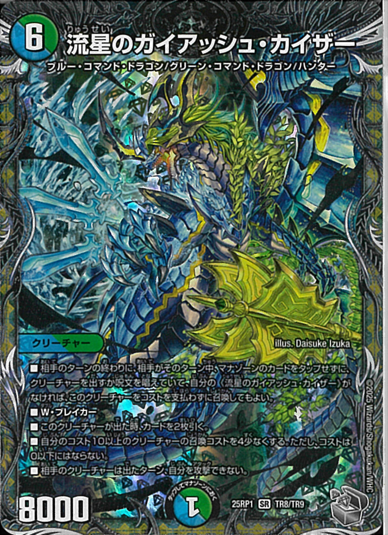 流星のガイアッシュカイザー プロモ 流星のガイアッシュ・カイザー