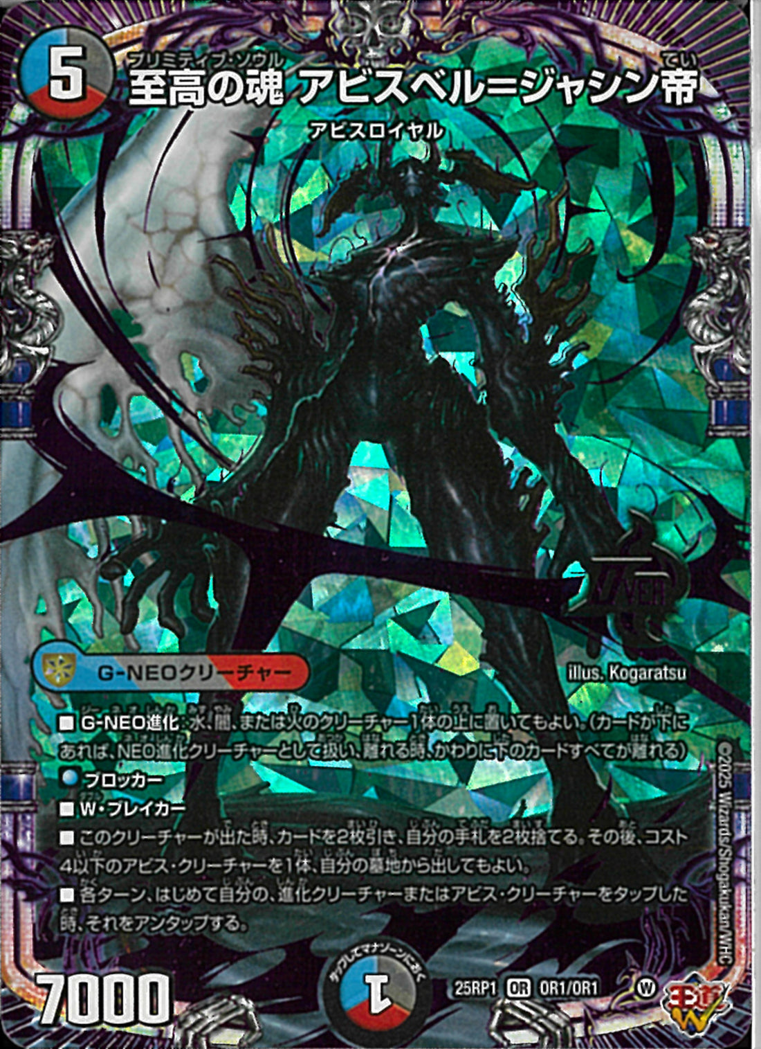 ☆即購入可☆至高の魂 アビスベル＝ジャシン帝 プロモ ジュニア