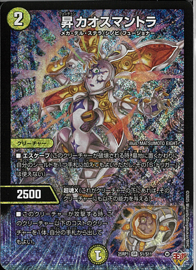 カオスマントラ SR 4枚セット デュエル・マスターズ 昇カオスマントラ