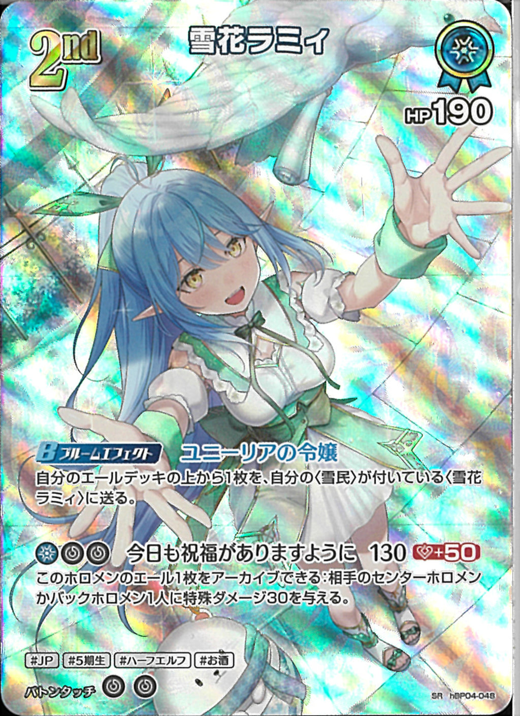 SR)雪花ラミィ(hBP04-048)