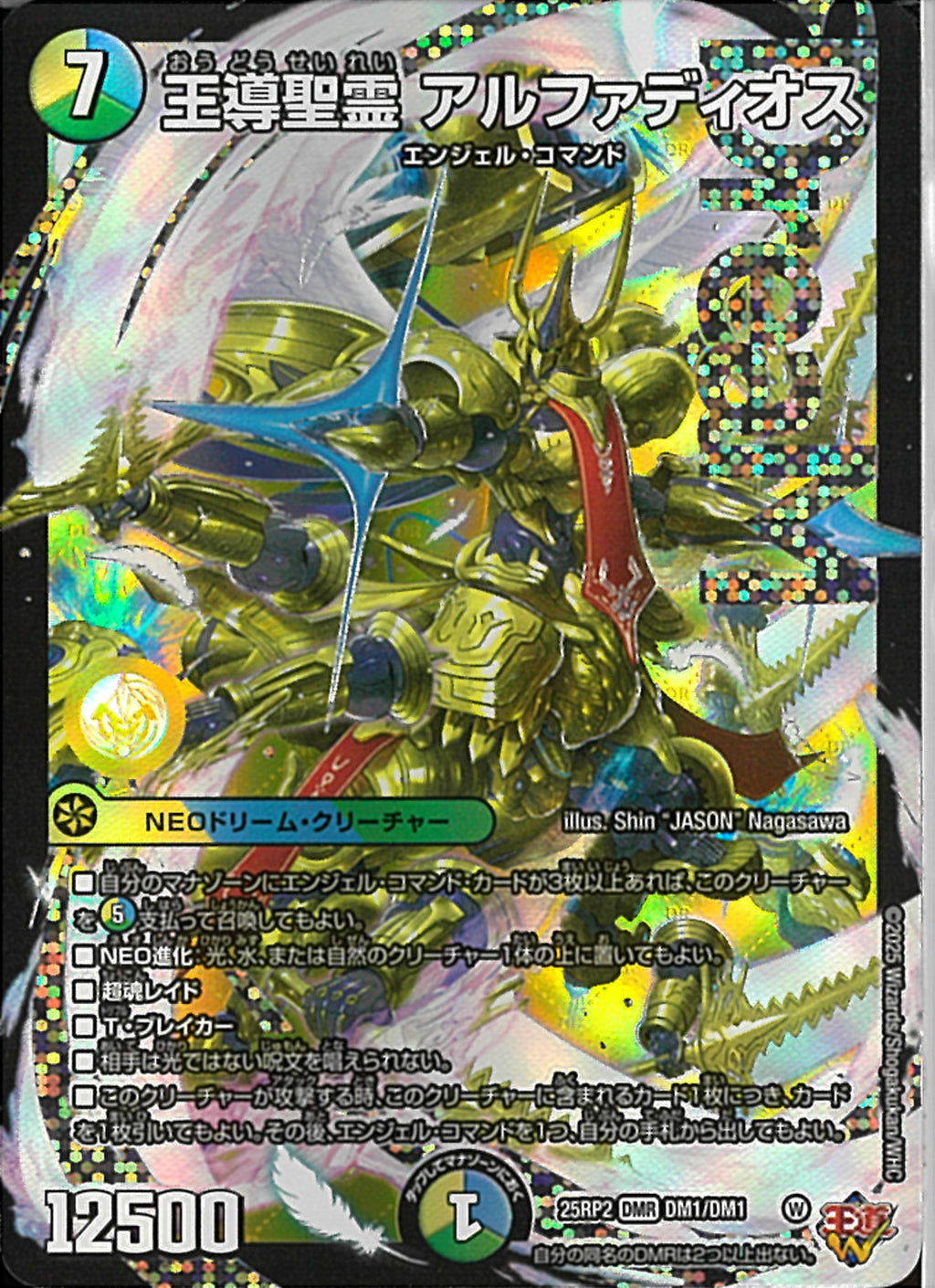 4枚 王導聖霊 アルファディオス ドリームレア b デュエルマスターズ