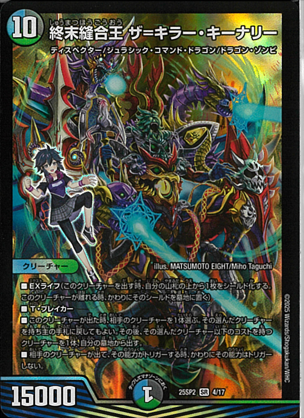 ザキラーザキーナリー 金トレ 1枚 デュエマ 終末縫合王ザキラーキー