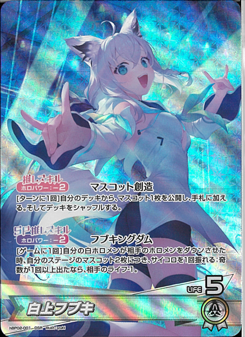 ヴァイス ホロライブ 白上フブキ SSP「茜さす地でキミと」 PSA10