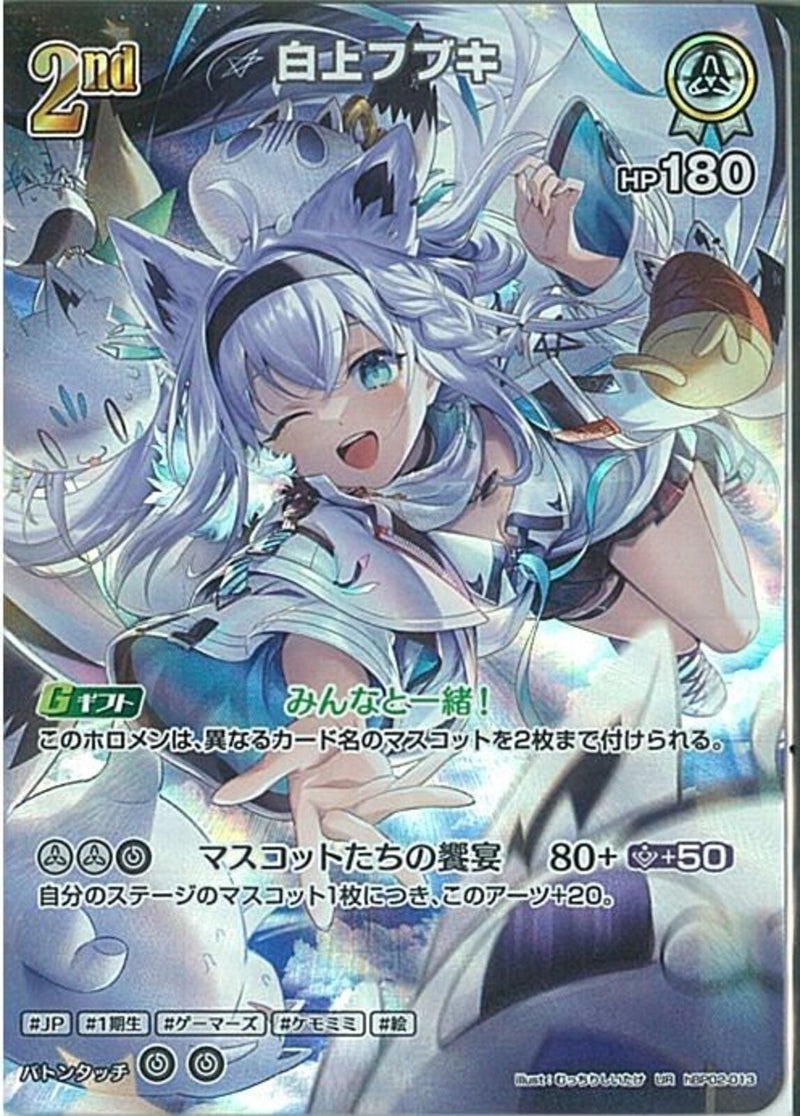 UR)白上フブキ(hBP02-013)