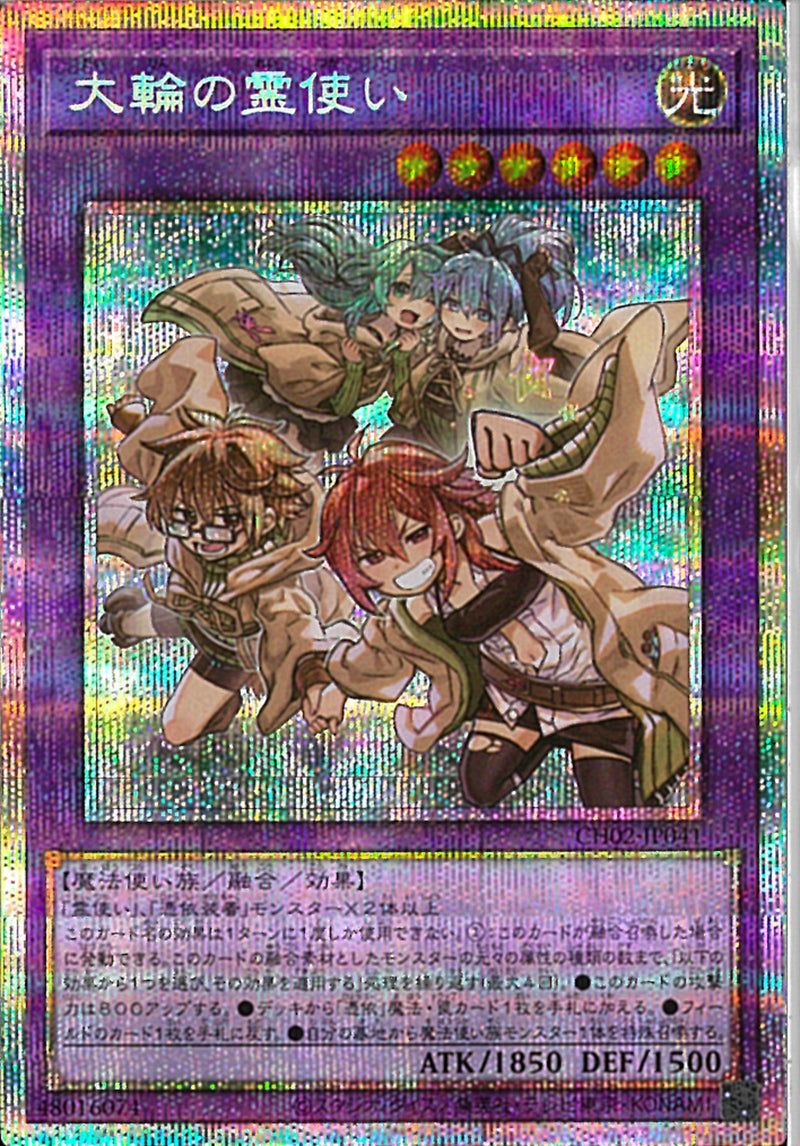 PSE)大輪の霊使い