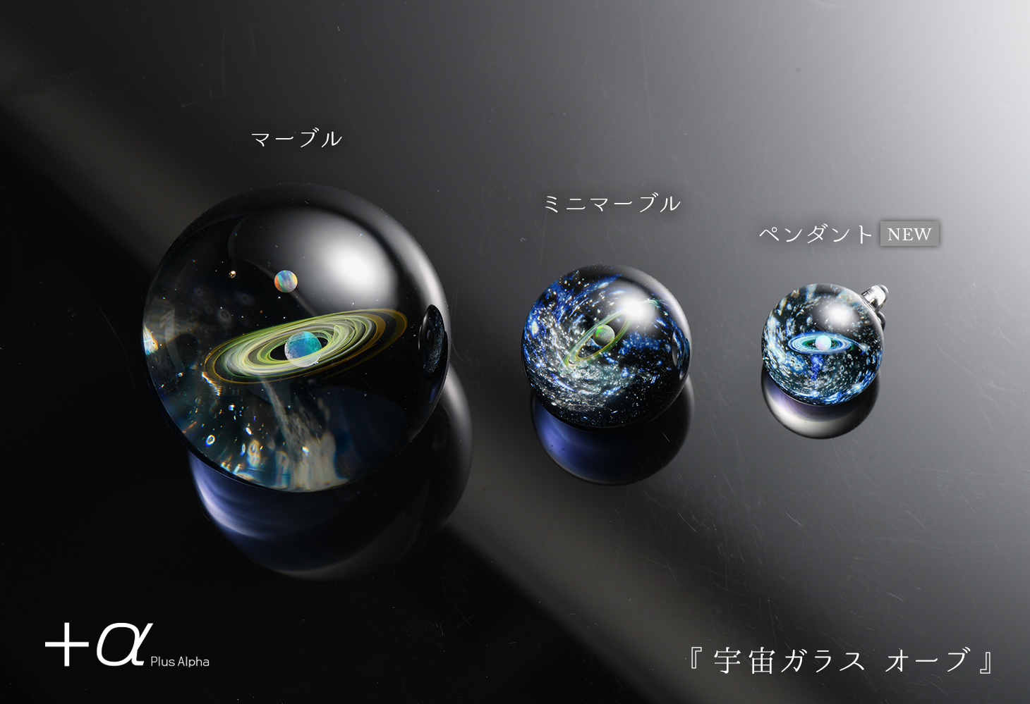 宇宙ガラス +α ホワイトオパール プラスアルファ 宇宙ガラス +α 正規品