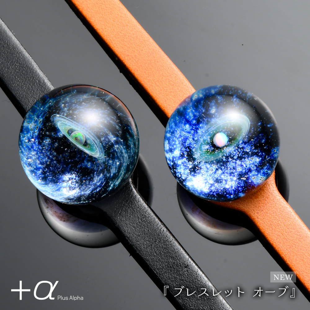α 宇宙ガラス オーブ ホワイトオパール 戸水賢志 プラスアルファ 宇宙