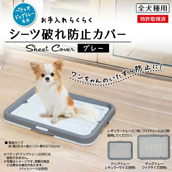 シーツ破れ防止カバー2枚付き】トイレのしつけが出来る ドッグルーム