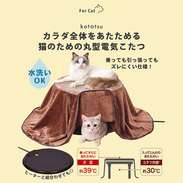 10%OFF！あったかアイテム】猫用 カラダ全体をあたためる猫のための丸